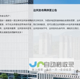 达州发布网停更公告